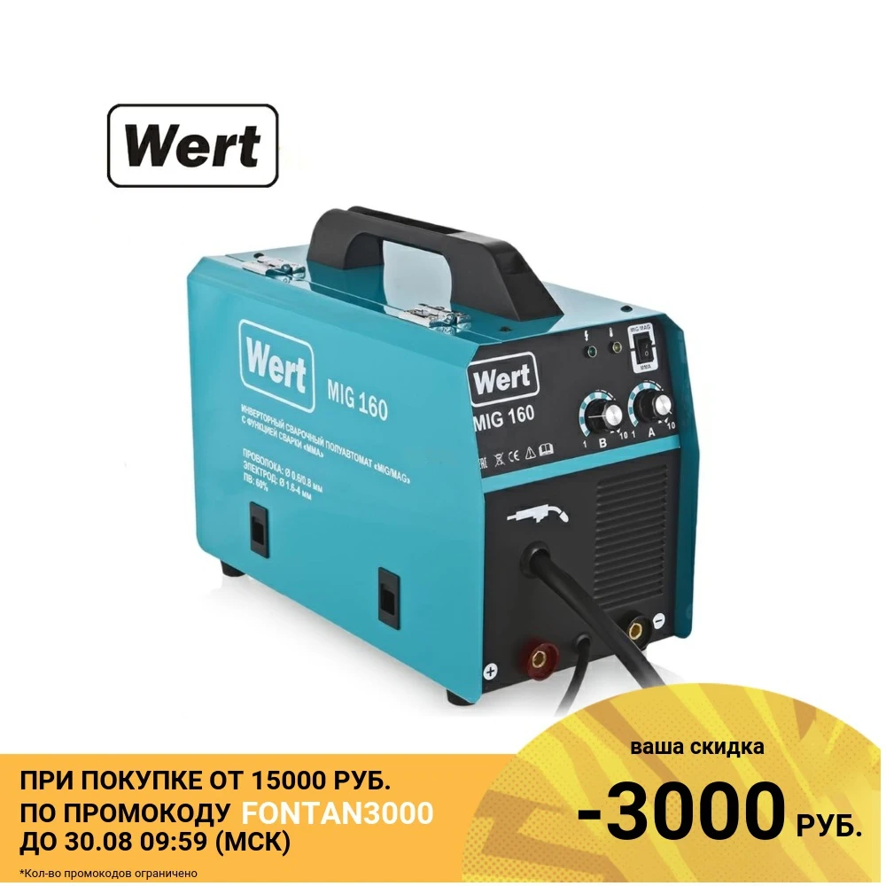 Сварочный инвертор WERT MIG 160 (W1701.002.00) | Инструменты