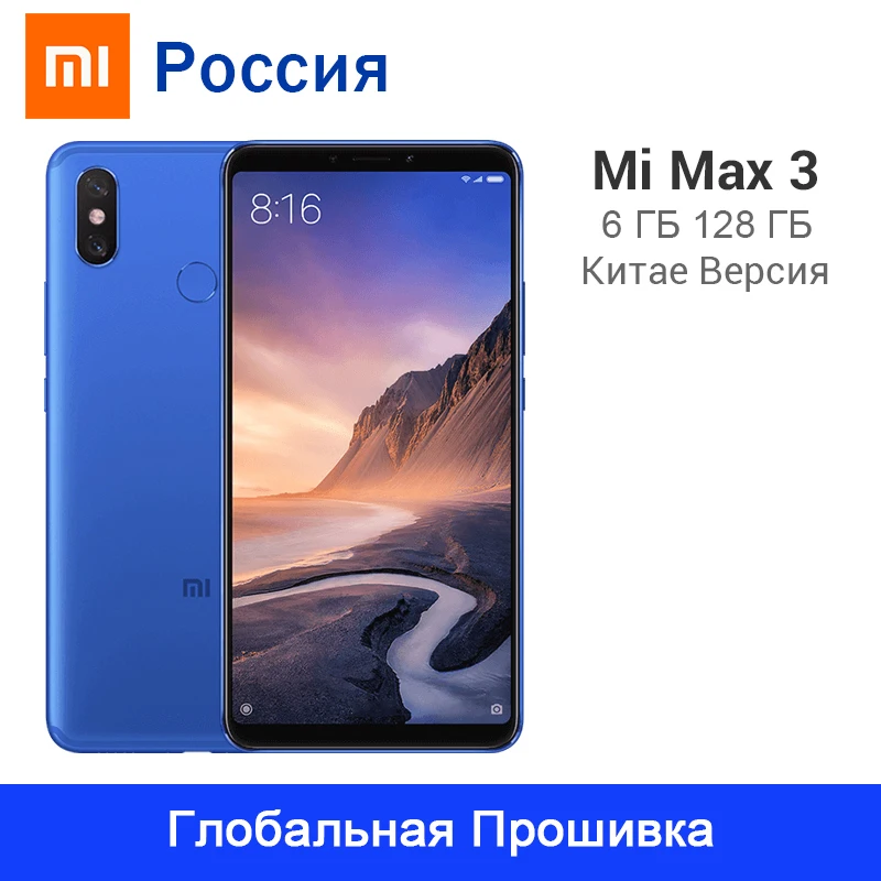 Xiaomi Mi Max 3 смартфон с 6 9 дюймовым дисплеем восьмиядерным процессором Snapdragon 636 ОЗУ ГБ ПЗУ 128 5500 мАч 12 Мп + 5
