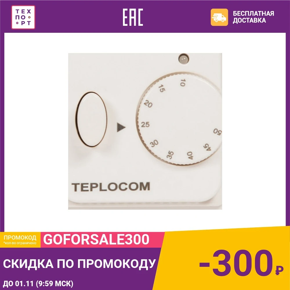 Встраиваемый термостат для электрического теплого пола Teplocom TSF-220/16A (919) |