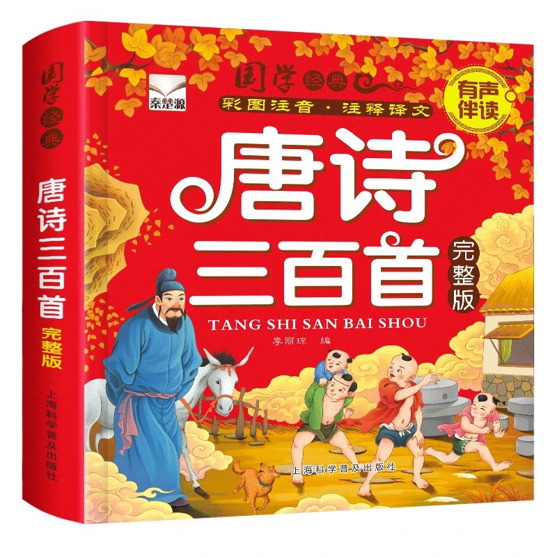 

Chinese classics 300 ancient poetry children's extracurricular reading materials books Chinese pinyin for kid 3-12 age libros