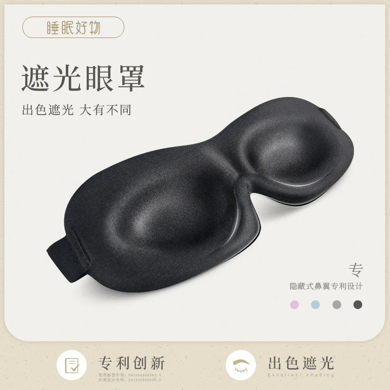 

Hidden Nose Wing Comfortable Cool 3D Nursing Eye Patch Eyeshade Sleep Eye Patch Men And Women Pajama