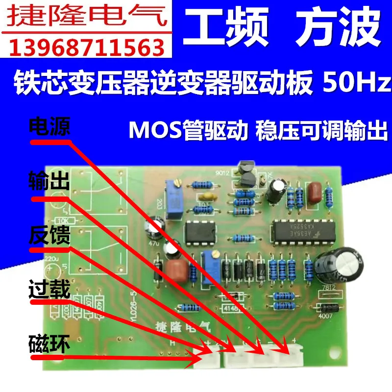 철 코어 변압기 인버터 드라이버 보드 MOS 전원 주파수 구형파, 50Hz 수제 가정용 인버터 프로모션 보드