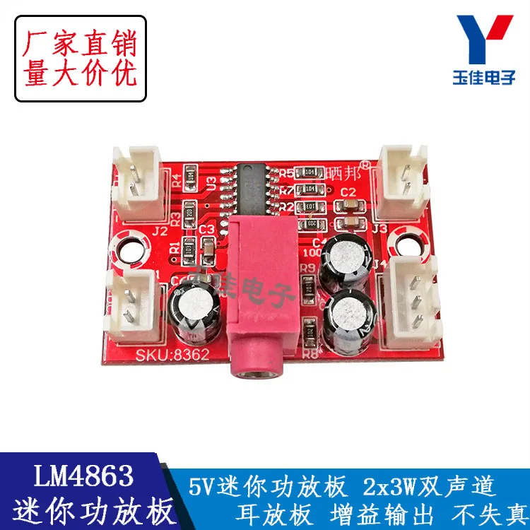 Мини-усилитель мощности LM4863 fever 5 В 2x3 Вт двухканальная Плата усилителя Hi-Fi