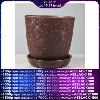 

Flower pot "Gloria" silk, chocolate, 1 l