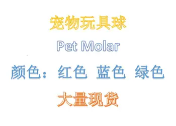 

Multifunction Pet Molar BITE Toy Pet Toy Ball Sucker Toy Dogs and Cats Molar
