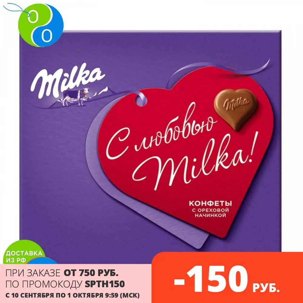 MILKA конфеты из молочного шоколада с ореховой начинкой 110г | Продукты