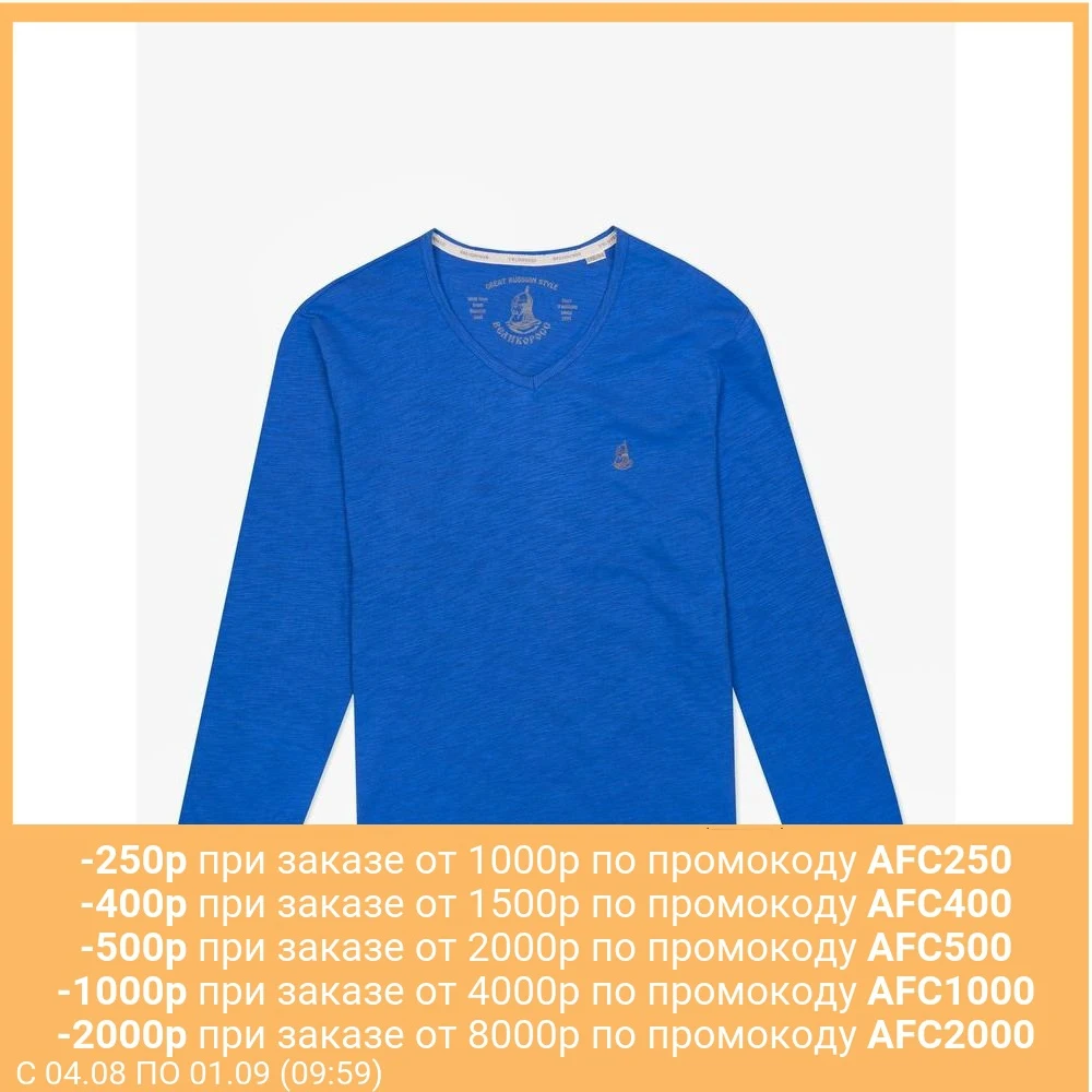Лонгслив Великоросс однотонный синего цвета V образный ворот фламированная