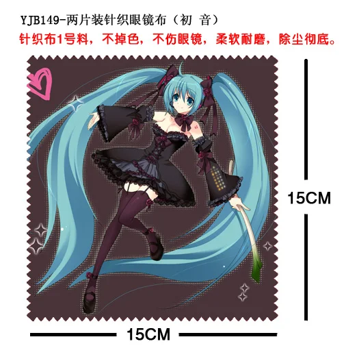YJB149-两片装针织眼镜布（初 音）