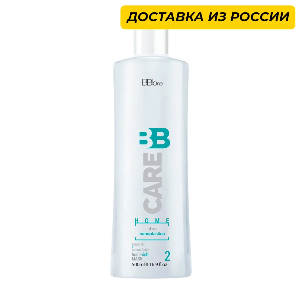 BB one /BB CARE AFTER NANOPLASTICA HOME TREATMENT MASK 500 мл домашняя линия для ухода за волосами после