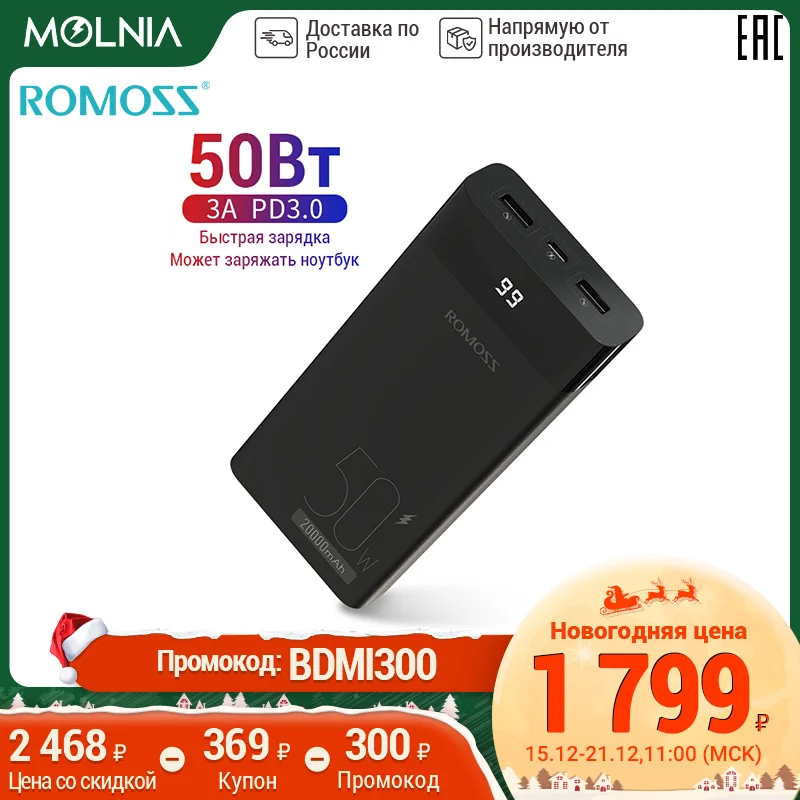  Romoss ppd20 Pover bank for phone 20000 mAh power bank external battery 45 W for charging laptop and tablet Molnia 