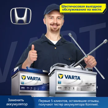 

AUTOPRO VARTA АВТОСЕРВИС Доставка и замена аккумулятора с выездом Профессиональный поставщик и техник по установке