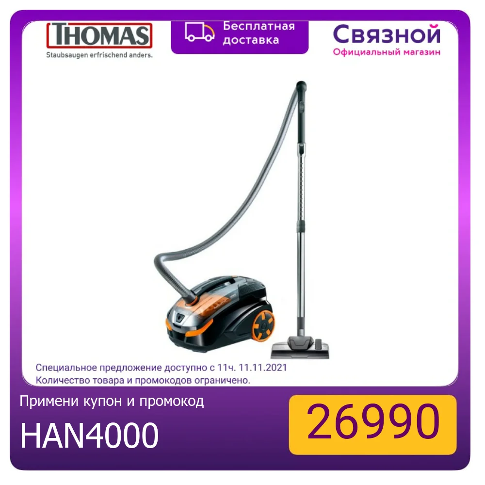 Пылесос Thomas 788598 DryBOX AMFIBIA PET | Бытовая техника