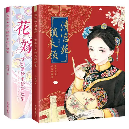 

2 Books Gorgeous Wedding Dress Hand Painted Coloring Book Chinese line sketch drawing Color Pencil Line Drawing Tutorial Book