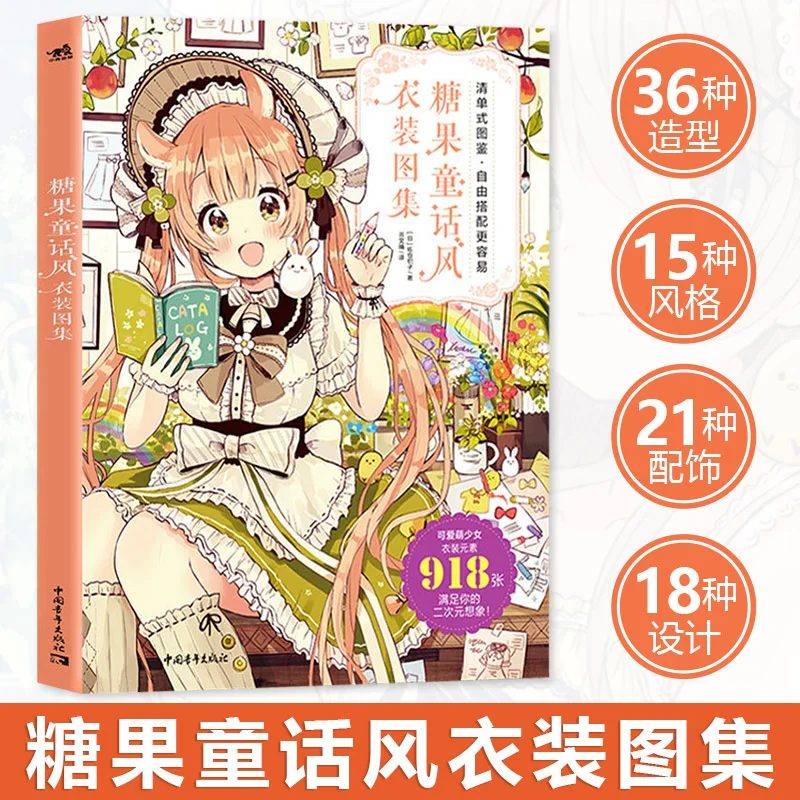 新しいホットキャンディ妖精スタイルブックアトラスの服漫画スキルブックアニメイラストブックかわいい女の子 Aliexpress オフィス用品 学用品