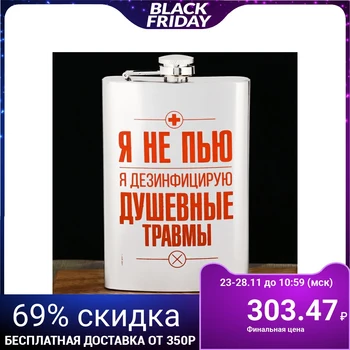 

Flask "I don't drink", 270 ml 2579999