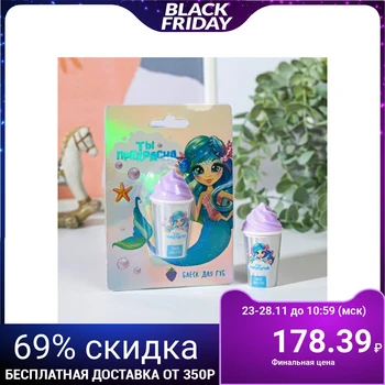

Lip gloss "You are beautiful" 7 g, grape aroma