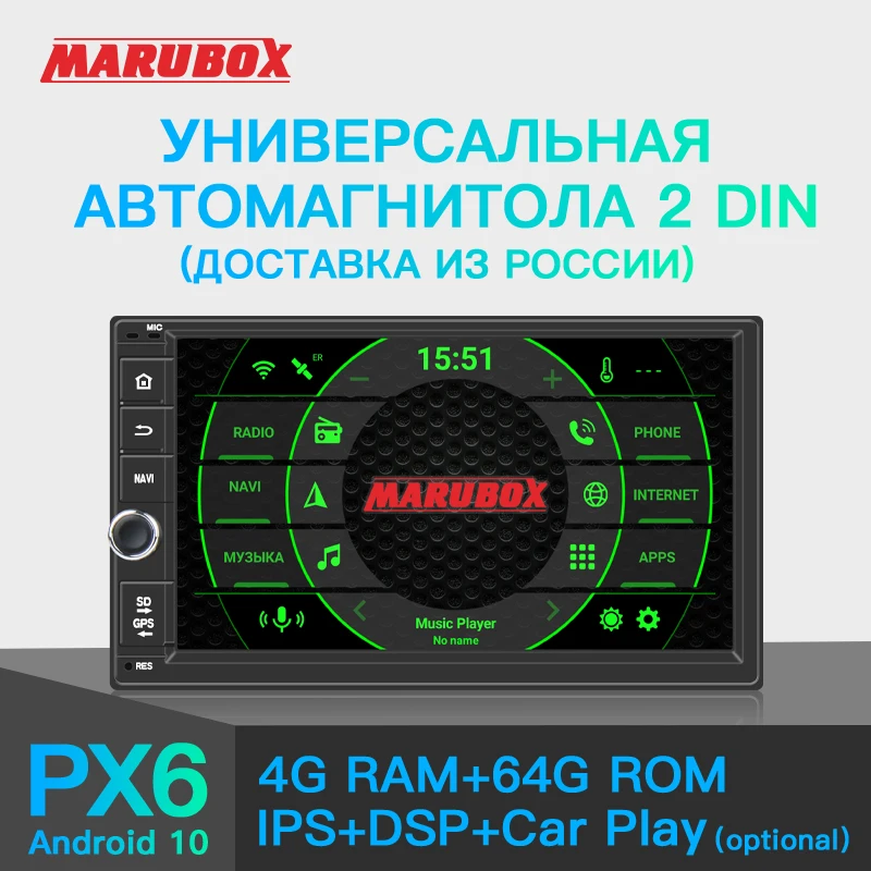Универсальный Автомобильный мультимедийный плеер MARUBOX PX6 2 Din Восьмиядерный Android 10