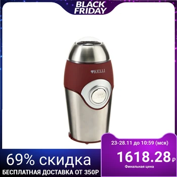 

Coffee grinder KELLI KL-5054, 400 W, electric, 70 g 4850418