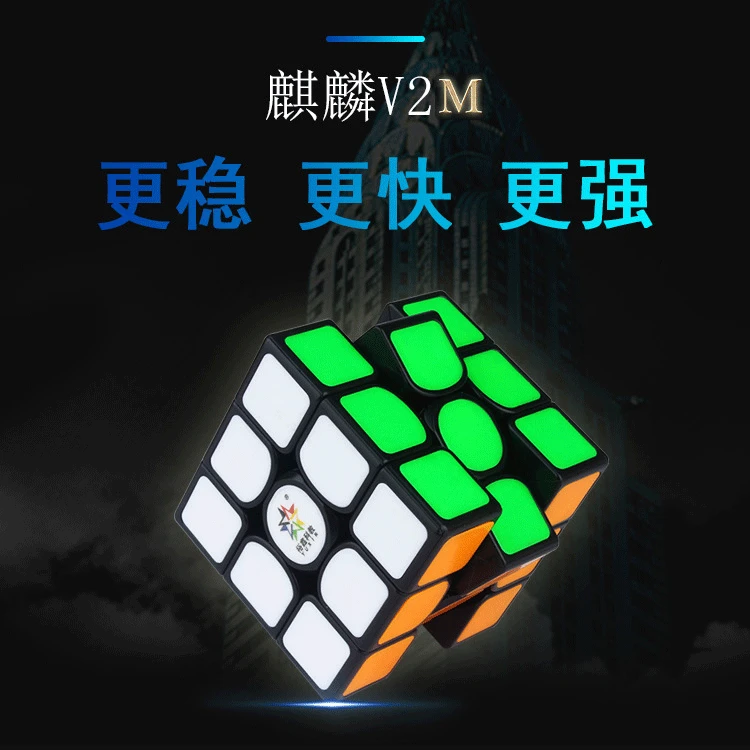 [Yuxin Kirin V2M трехслойный Кубик Рубика] Единорог второго поколения Магнитный патч игра только для детей развивающие игрушки силы