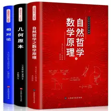 

Mathematical Principles of Natural Philosophy + Elements of Geometry + Theory of Relativity All Three Volumes of Physics and Mat