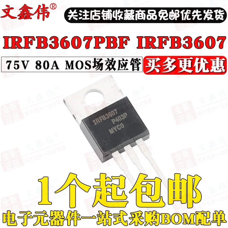 10 шт./лот Новинка | IRFB3607PBF IRFB3607-220 75В 80A MOS