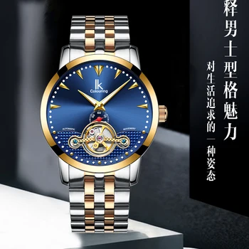 

IK Colouring high-end versatile men's watch with waterproof belt luminous mechanical wrist watch
