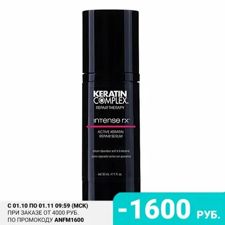 Keratin Complex Сыворотка для волос Intense 30 мл | Красота и здоровье