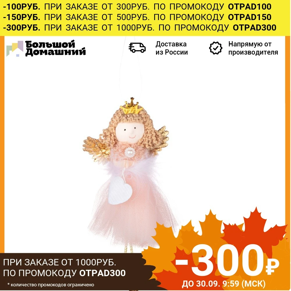 ИЗДЕЛИЕ ДЕКОРАТИВНОЕ АНГЕЛОЧЕК ДЛИНА=14 СМ. | Дом и сад