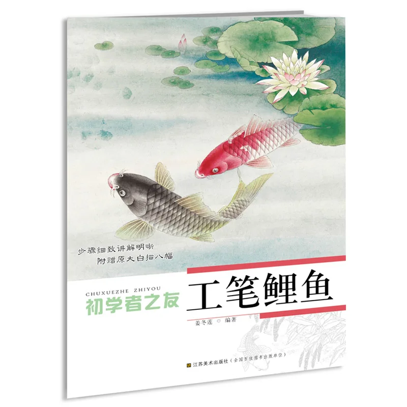 Chinese traditional painting art book Friends of Beginners: Gongbi Carp | Дом и сад