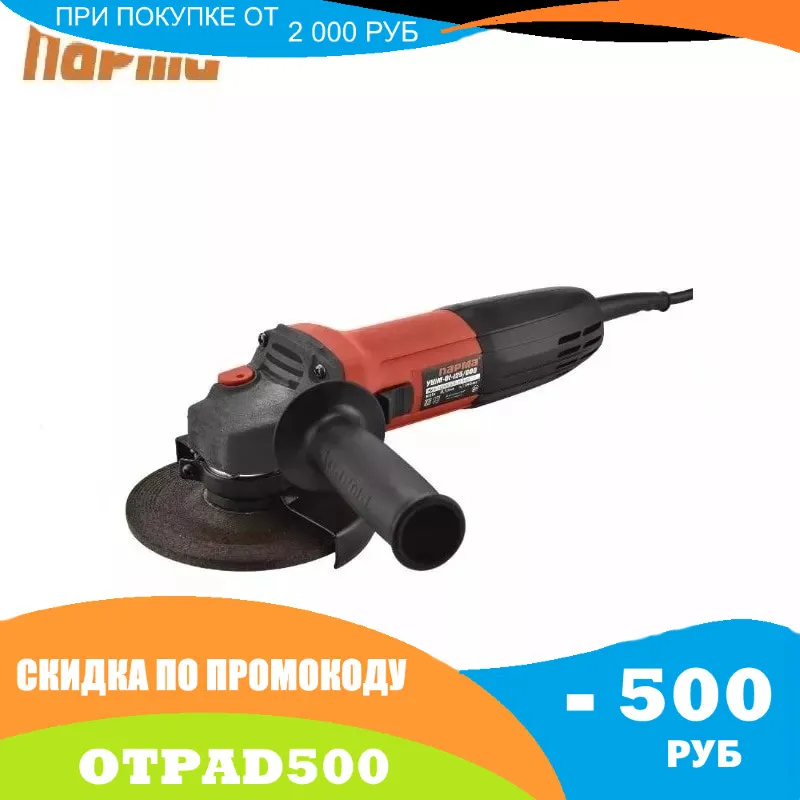 Углошлифовальная машина ( болгарка) ПАРМА УШМ-01-125/800 800 Вт 125 мм 11000 об/мин (02.026.00001) |