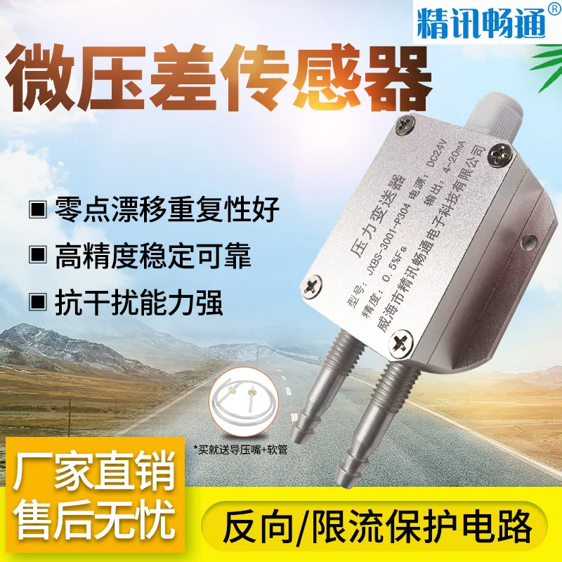 

Micro differential pressure transmitter pressure 0-100pa multi-range industrial wind pressure differential detection high