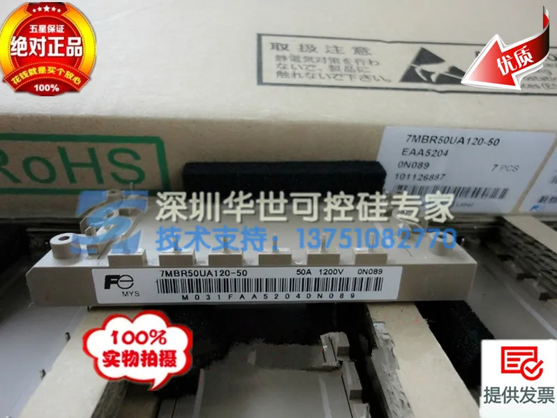 Бтиз модуль питания 7MBR50UA120-50 spot -- HSKK |