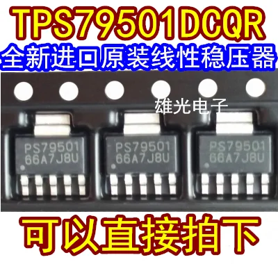 10 шт./лот PS79501 TPS79501DCQR СОТ-223