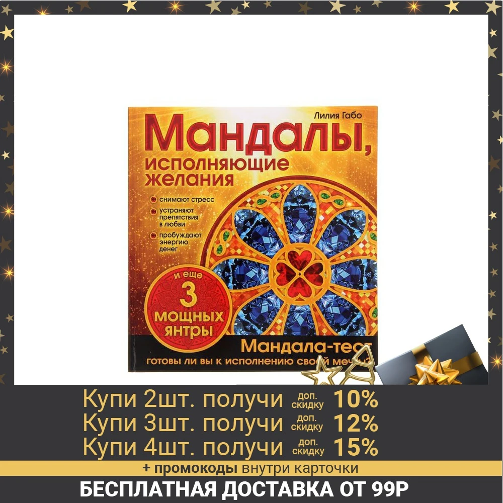Мандалы, исполняющие желания. Альбом раскраска. Габо Л.|Книжка-раскраска| | АлиЭкспресс