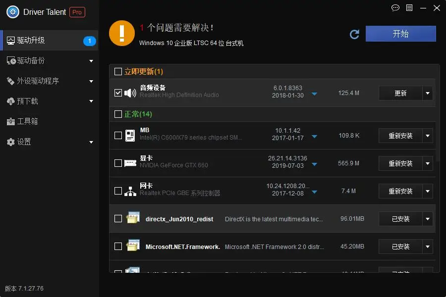 电脑驱动专家:驱动人生 Driver Talent 7.1.27.76 激活专业版 pic 电脑驱动专家:驱动人生 Driver Talent 7.1.27.76 激活专业版 配图