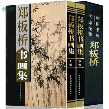 

Zheng Banqiao Painting book /Bamboo / Orchid / Freehand Landscape / Flower and Bird Chinese Calligraphy drawing Collection