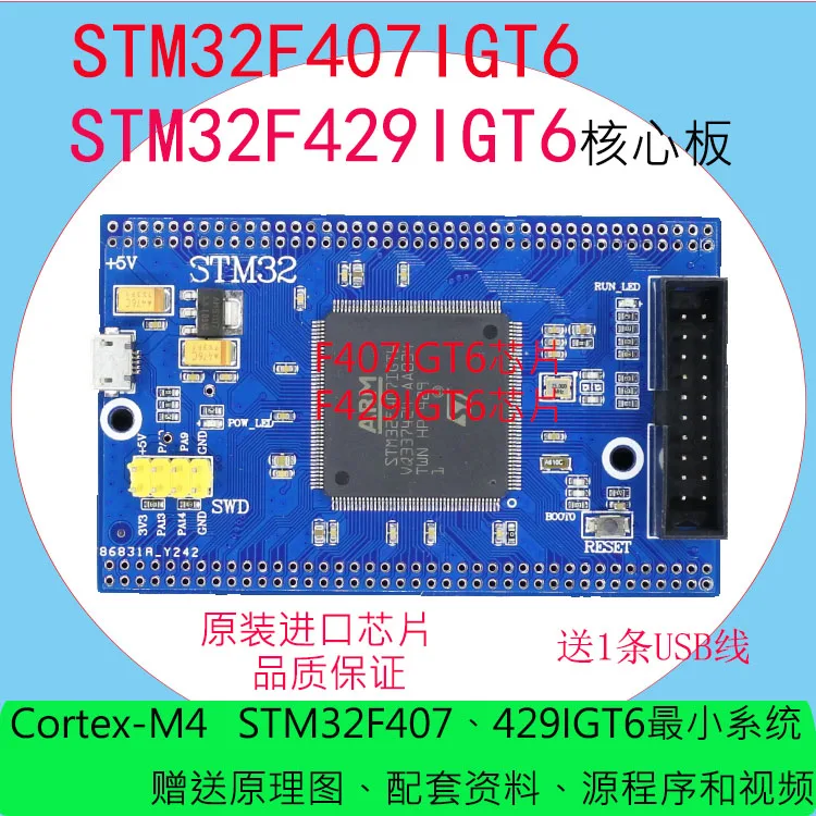 

STM32F407IGT6 F429IGT6 Development Board Cortex-M7 Small System Board STM32 Development Board