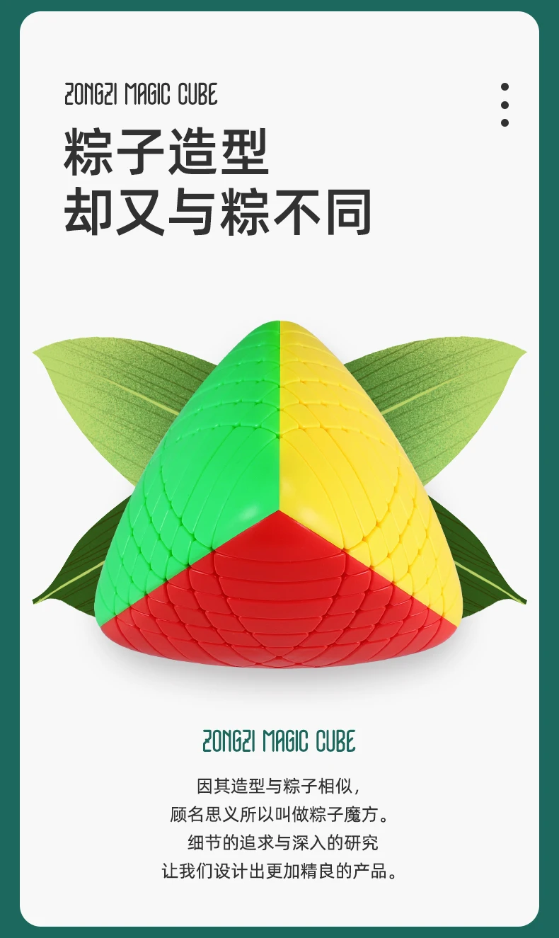 七阶魔粽_02