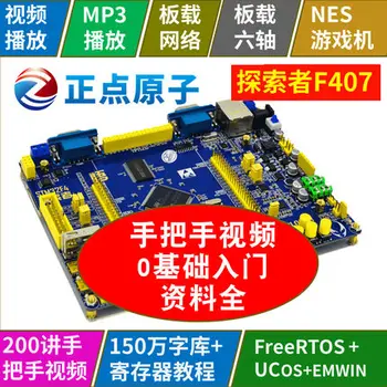 

ALIENTEK STM32F407 Development Board STM32F4 M4 Super ARM7 51 430