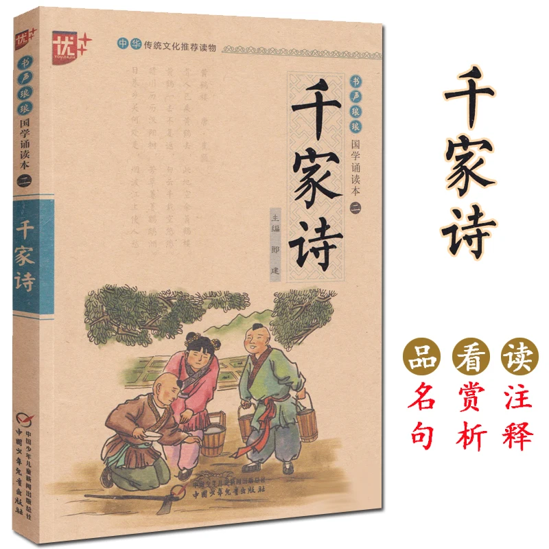 Новая китайская Классическая книга для чтения 1000 стихов Цянь Цзя Ши с фонетиком