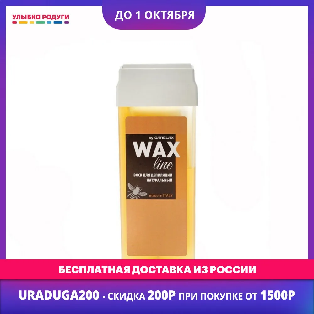 Roll On Wax Carelax 3069348 Улыбка радуги ulybka radugi r-ulybka smile rainbow косметика Beauty & Health Shaving & Hair Removal Waxing smooth body
