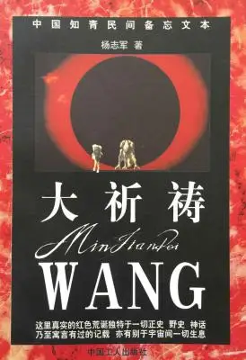 大祈祷
