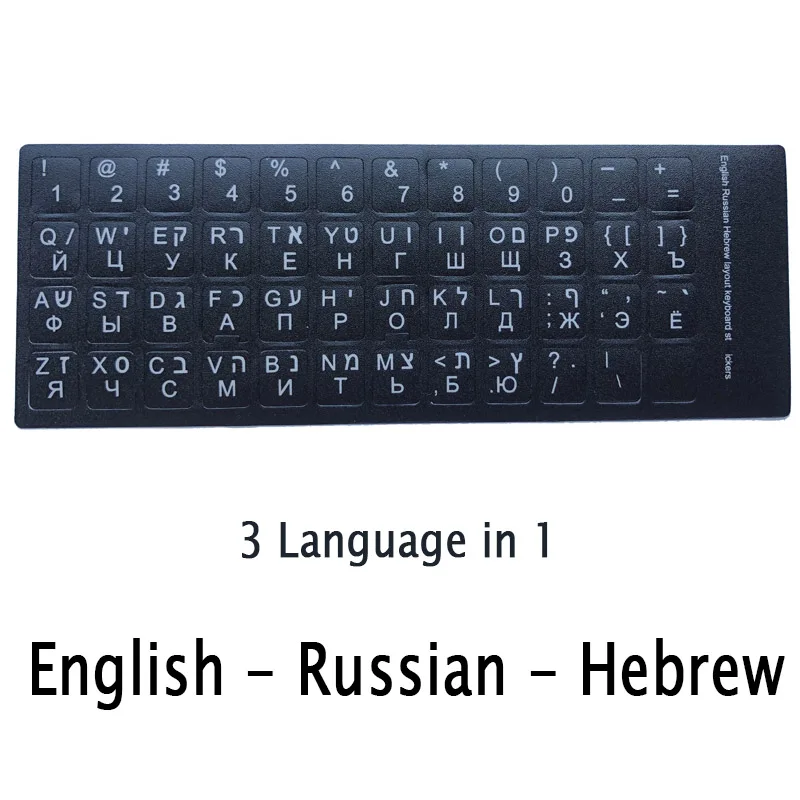 Multilingual Matte Keyboard Stickers - Hebrew, English, Russian - 3-in-1 Language Pack