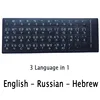 Pegatina de teclado en hebreo mate SR estándar, película de letras en inglés, árabe y ruso, 4 para PC o Accesorios para ordenador portátil ► Foto 3/6