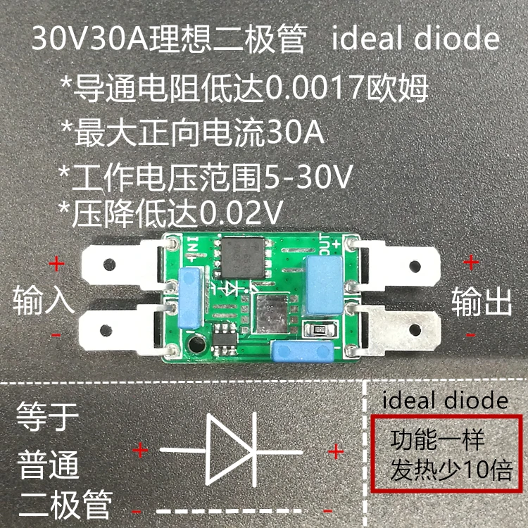 Ideal Diode Module Low Voltage Drop ORing 30V30A15a Power Supply Parallel Redundant Solar Anti-reverse Irrigation | Инструменты
