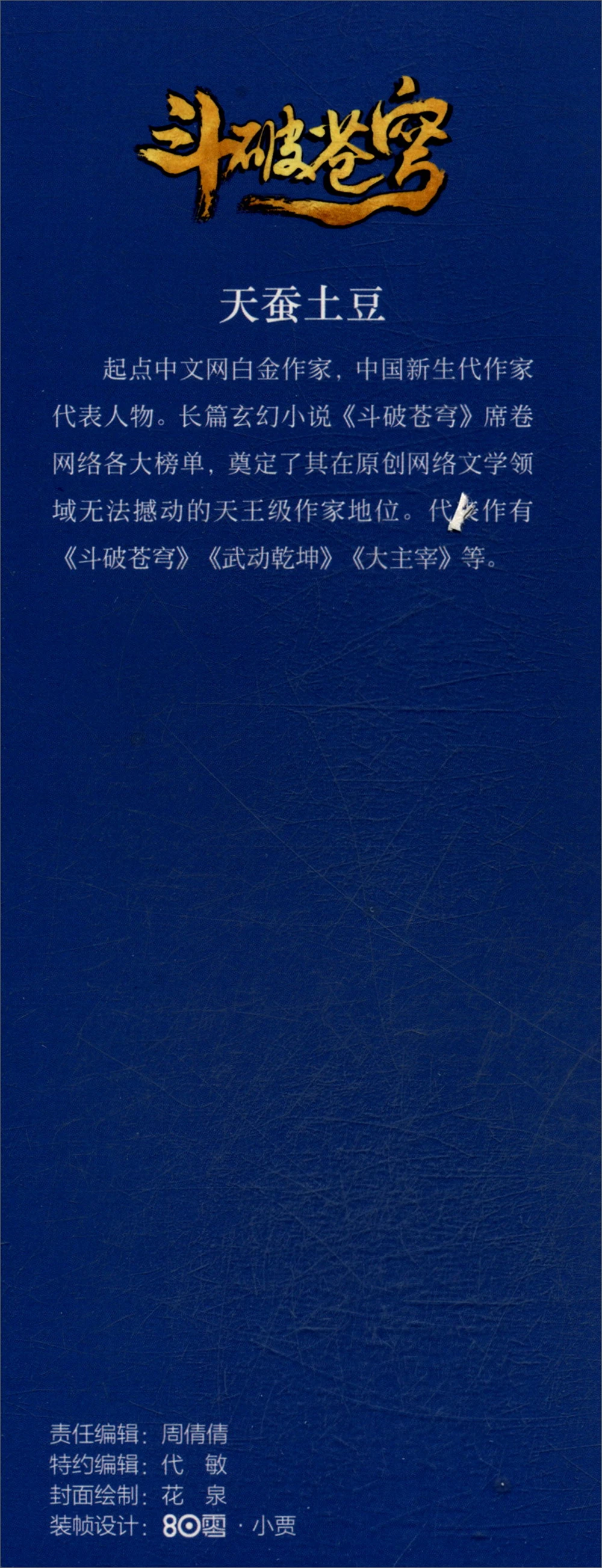 Dou Po Cang Qiong Battle Through The Heavens Edited Edition 33 Tian Tomb Experience 11 14 Years Old Fantasy Books Literature Fiction Aliexpress
