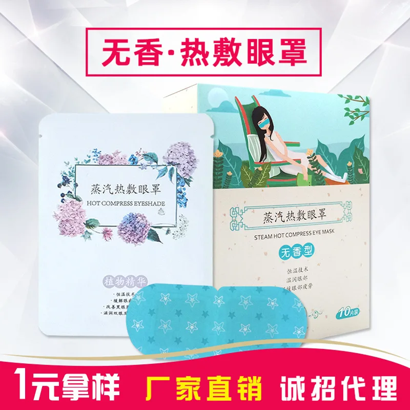 

Recruit Distribution Steam Eyeshade Travel Disposable Eyeshade Wechat Business Sleep Eye Patch