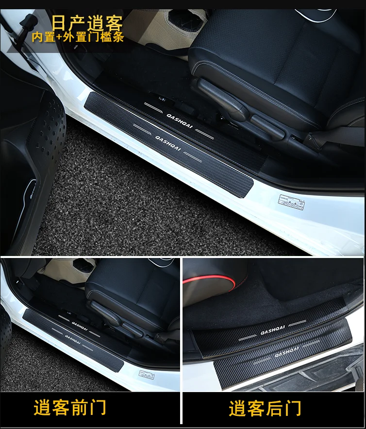 Для Nissan QASHQAI Sylphy X-Trail 2012- виниловая наклейка из углеродного волокна Накладка на порог 8 шт