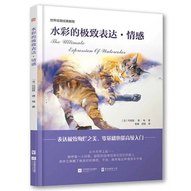 The ultimate expression of emotion in watercolor painting drawing art book | Канцтовары для офиса и дома