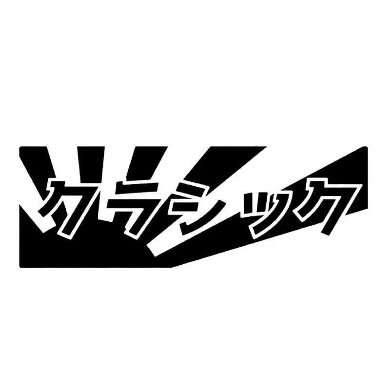 

Creative Car Stickers Classic Japanese Car Styling PVC 15CM*5CM Vinyl Motorcycl Accessories
